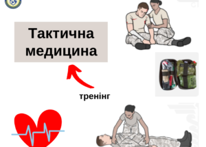 Львів’ян запрошують на тренінг із тактичної медицини