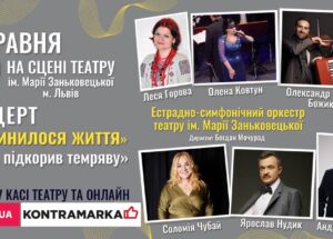 У Львові відбудеться благодійний інклюзивний концерт «Відчинилося життя»