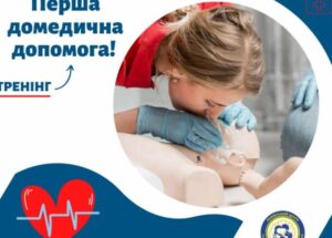 Львів’ян запрошують на безкоштовний тренінг з домедичної допомоги