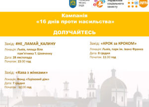 У Львові триває кампанія «16 днів активізму проти насильства»: відбудуться ще три події