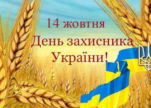 До свята Покрови Пресвятої Богородиці та Дня захисника України місто виплатить матеріальну допомогу